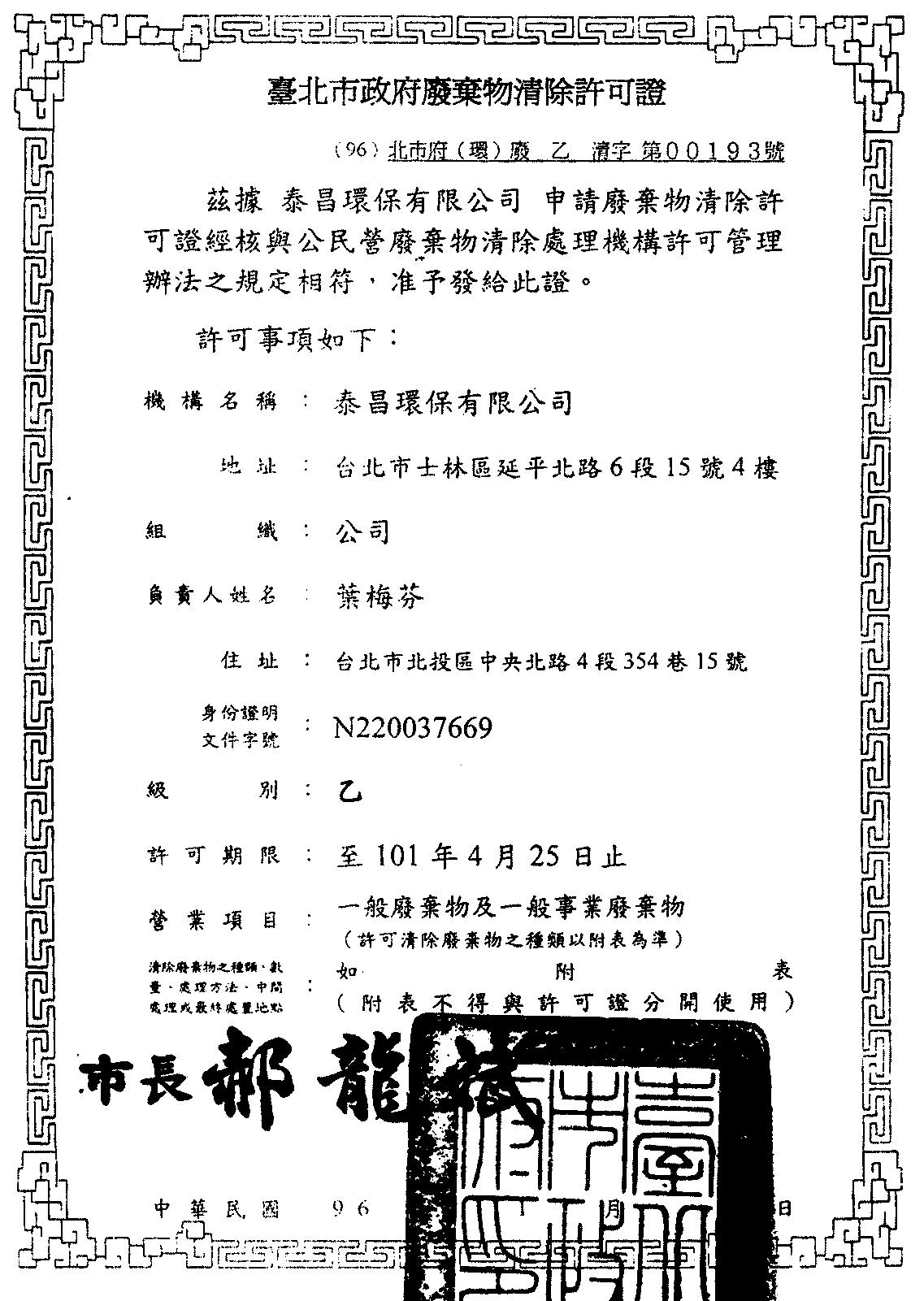 關於泰昌環保3