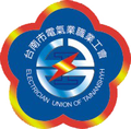 台南市電氣業職業工會