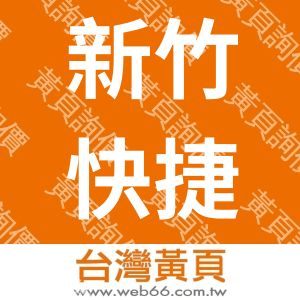 //s.web66.com.tw/_file/138419/piclist/logo1.jpg圖1