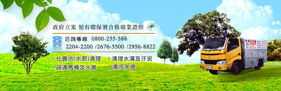 大峰清潔社~專業包通、通水管、通馬桶、抽水肥九折優惠圖2