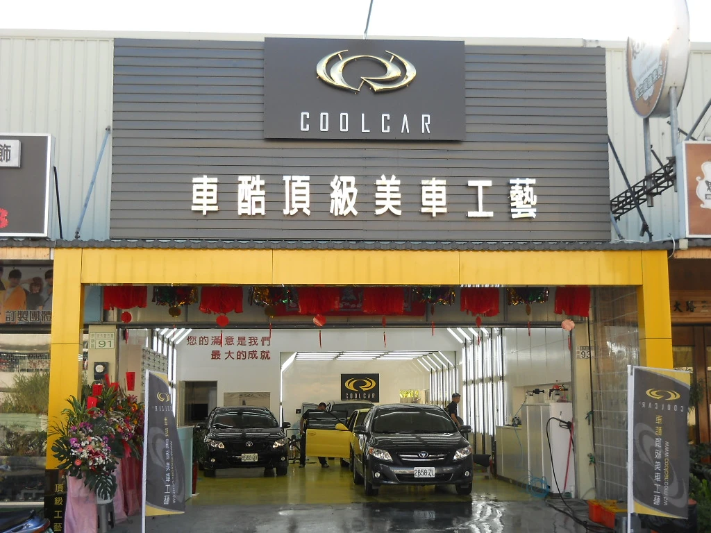 coolcar車酷頂級美車工藝-台南永大店圖2