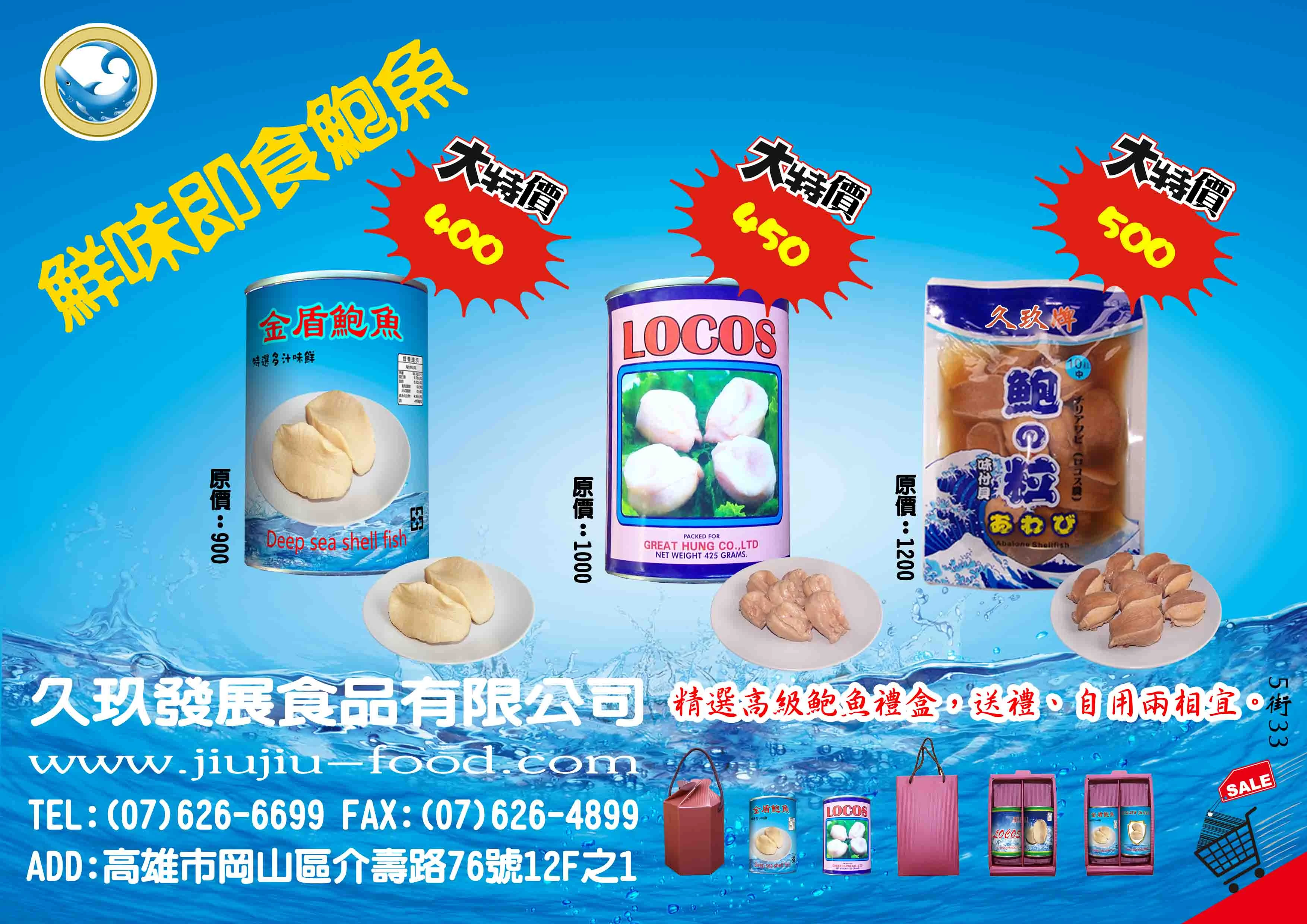 關於久玖食品1