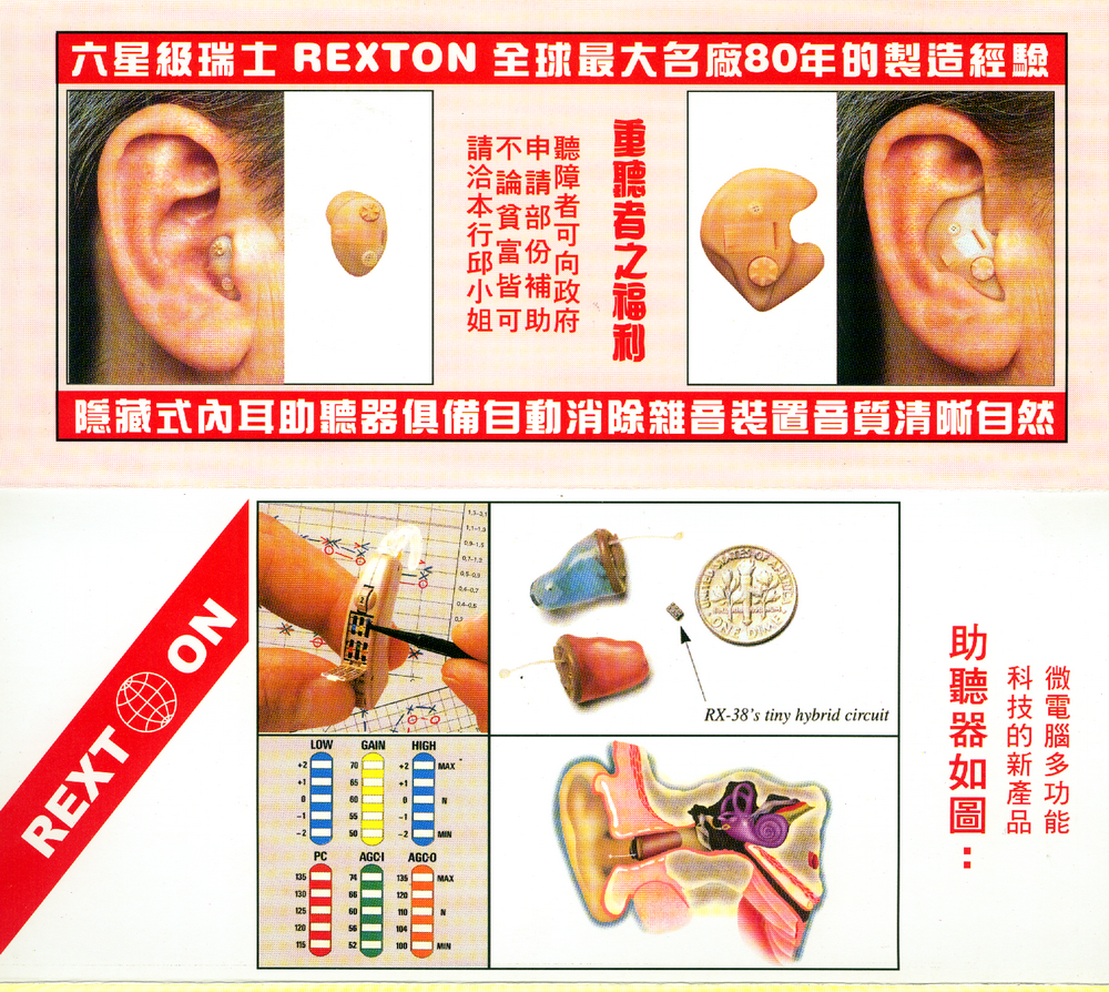 關於亞洲助聽1