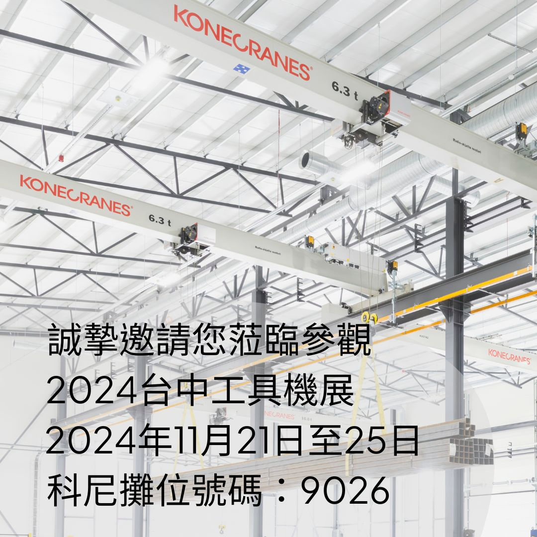 2024台中工具機展: 科尼攤位號碼 9026