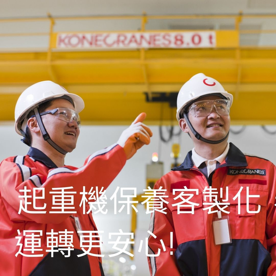 起重機保養客製化，運轉更安心!