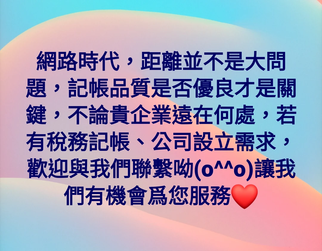 貞信稅務會計事務所圖1