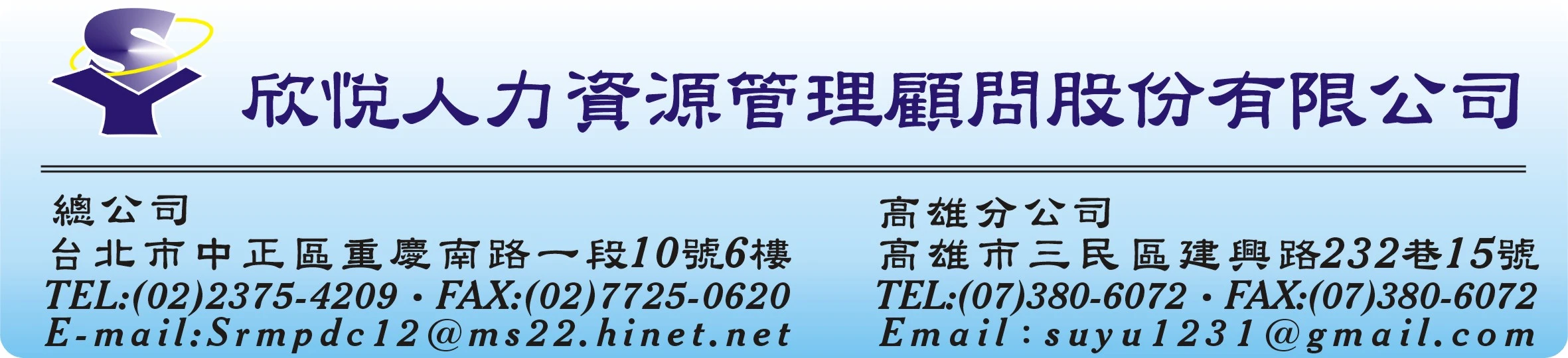 欣悅人力資源管理顧問股份有限公司圖2