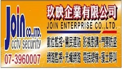 玖映企業-監視門禁防盜警民連線安全系統專業廠商圖3