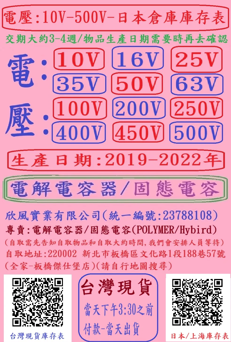 電壓:6.3V-500V-台灣-日本-上海庫存表