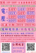 電壓:6.3V-500V-台灣-日本-上海庫存表