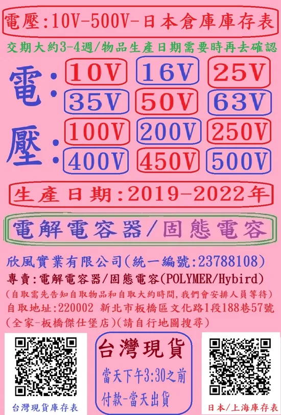 電壓:6.3V-500V-台灣-日本-上海庫存表