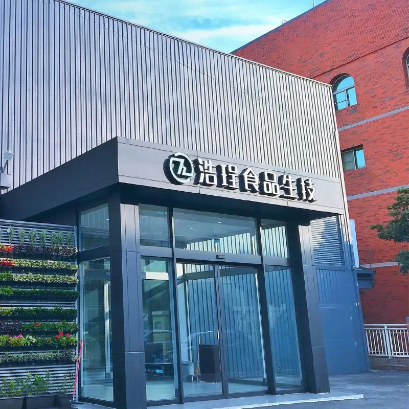 浩珵食品生技有限公司圖4