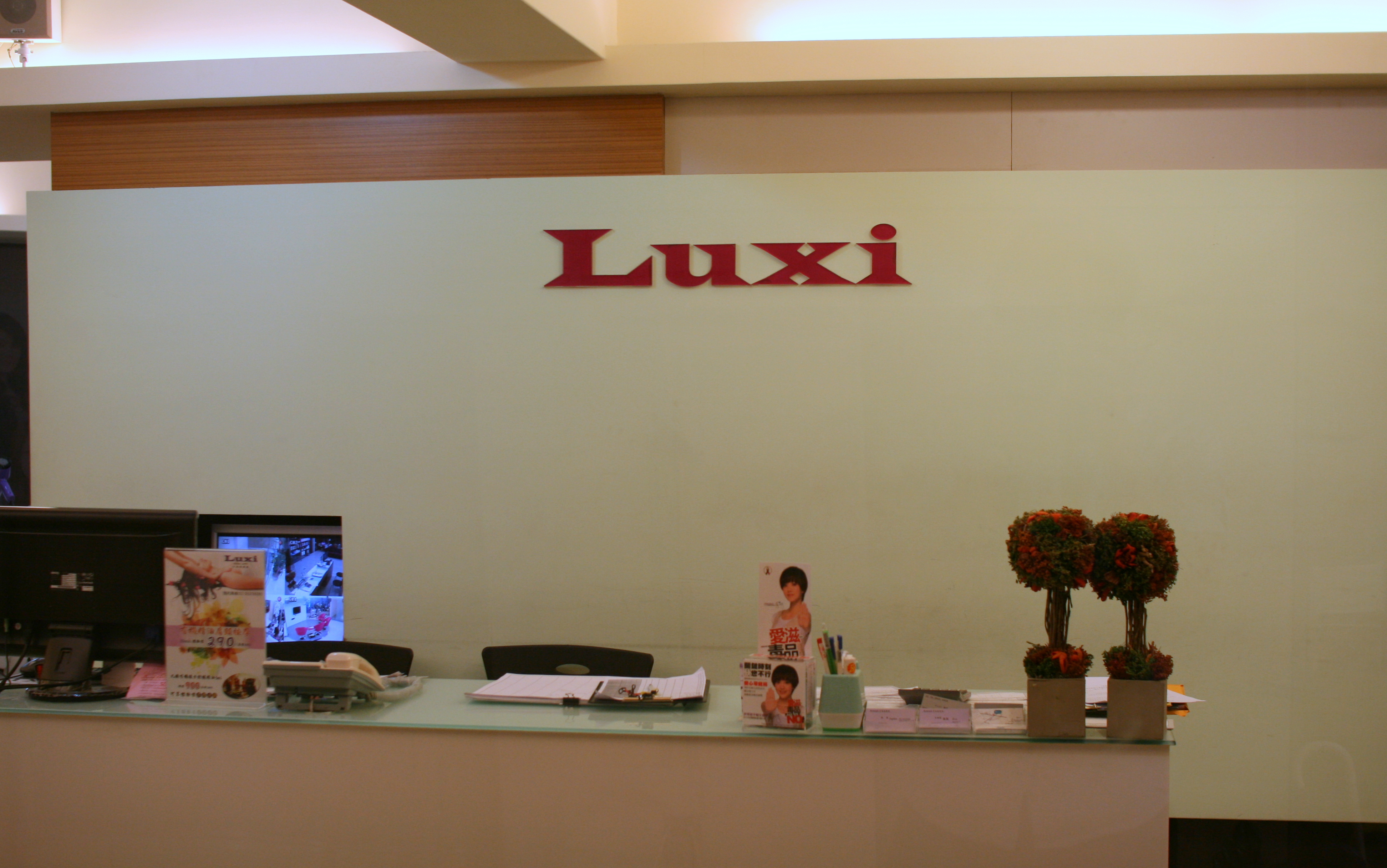 LUXI時尚整體造型館
