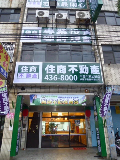 住商不動產中壢中原店(崇業不動產)圖1