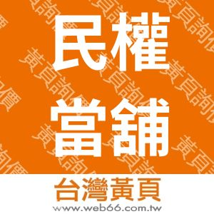 //s.web66.com.tw/_file/140419/piclist/logo1.jpg圖1