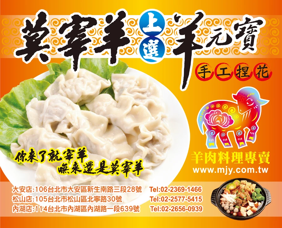 莫宰羊羊肉料理專賣店圖3