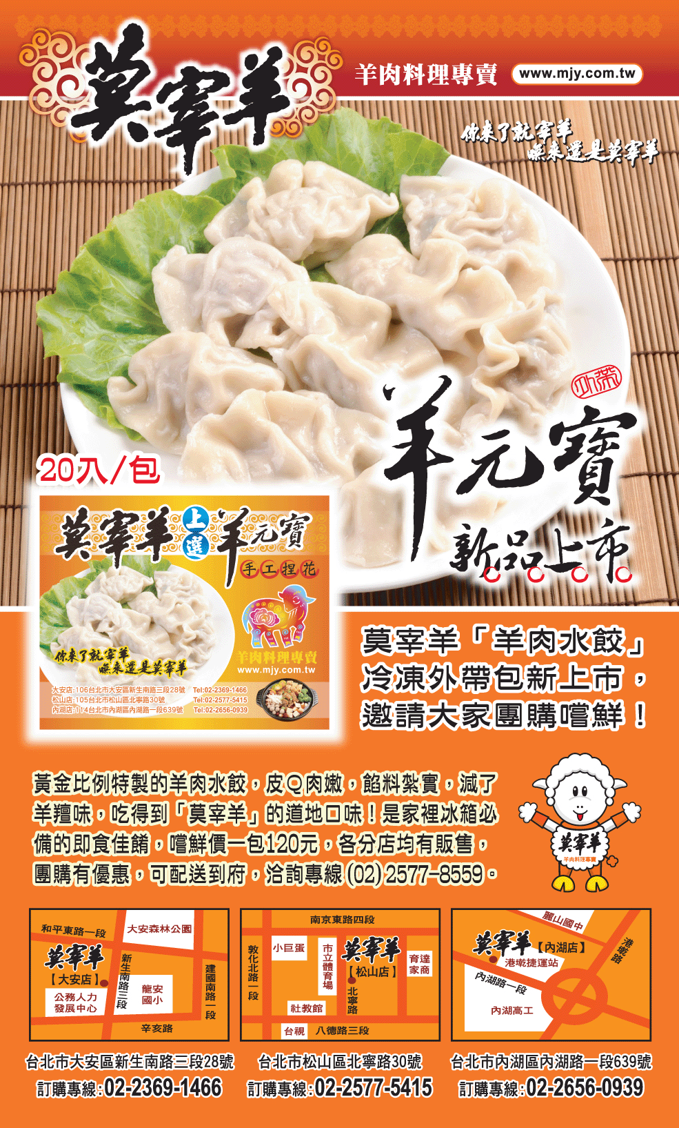 莫宰羊羊肉料理專賣店圖4