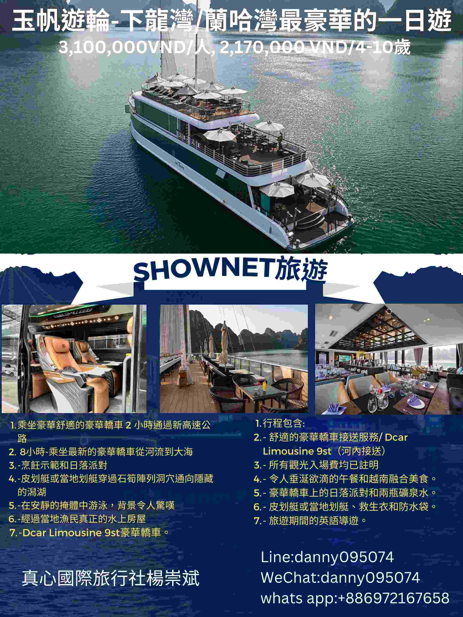 Shownet旅遊-越南圖3