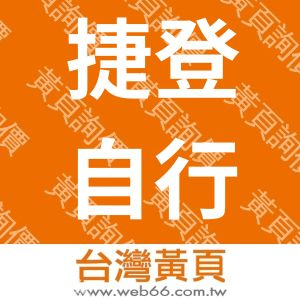 //s.web66.com.tw/_file/1412/piclist/logo1.jpg圖1