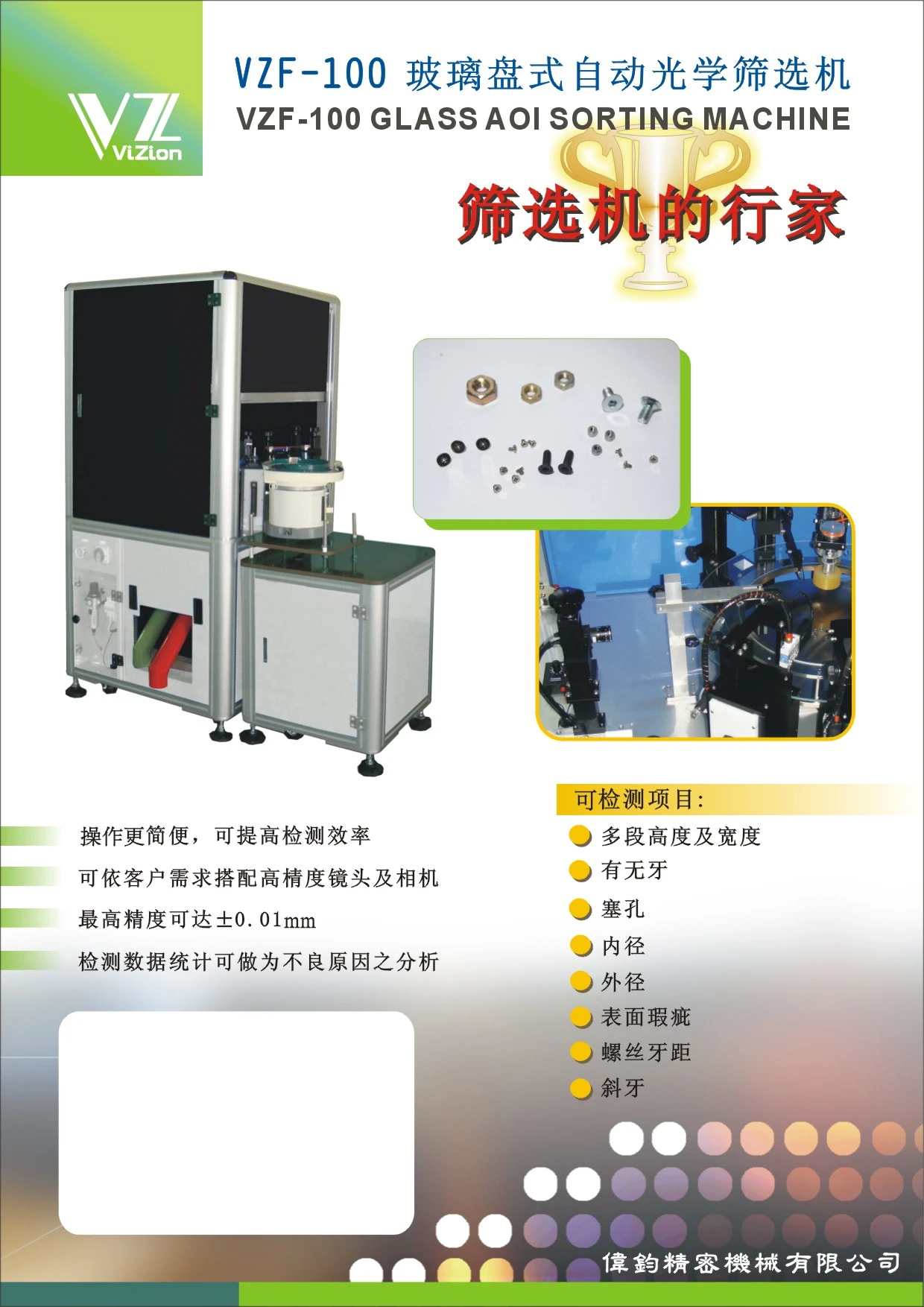 偉鈞精密機械有限公司圖2