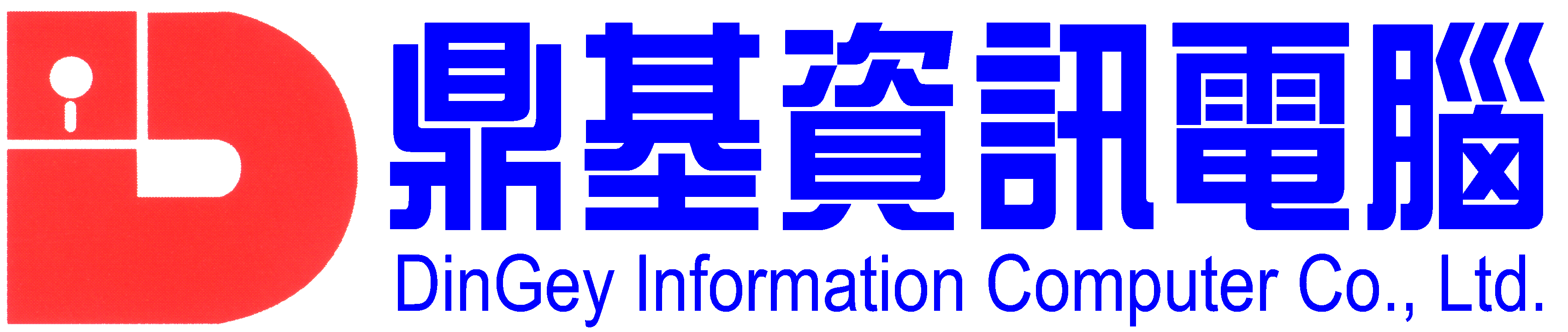 鼎基資訊電腦股份有限公司圖2