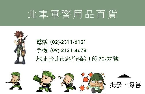 關於豪翰軍警1