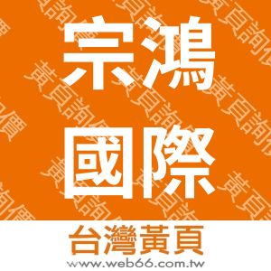宗鴻國際貿易有限公司ProfeatherTechnologiesco.,