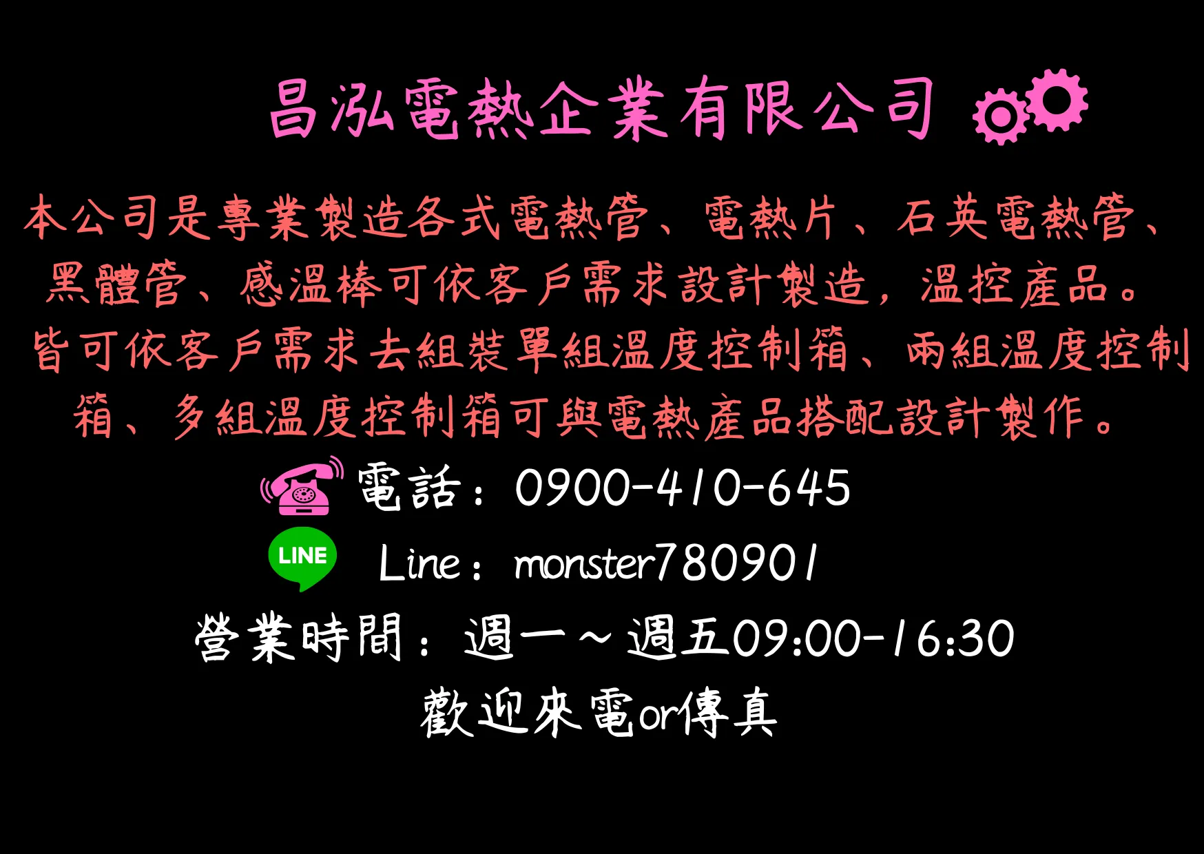 昌泓電熱企業有限公司Logo