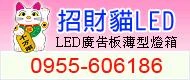 招財貓LED手寫板圖1