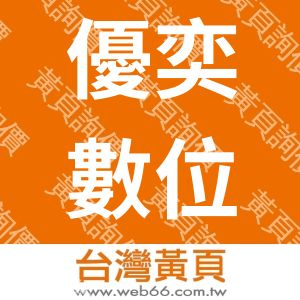 //s.web66.com.tw/_file/142334/piclist/logo1.jpg圖1