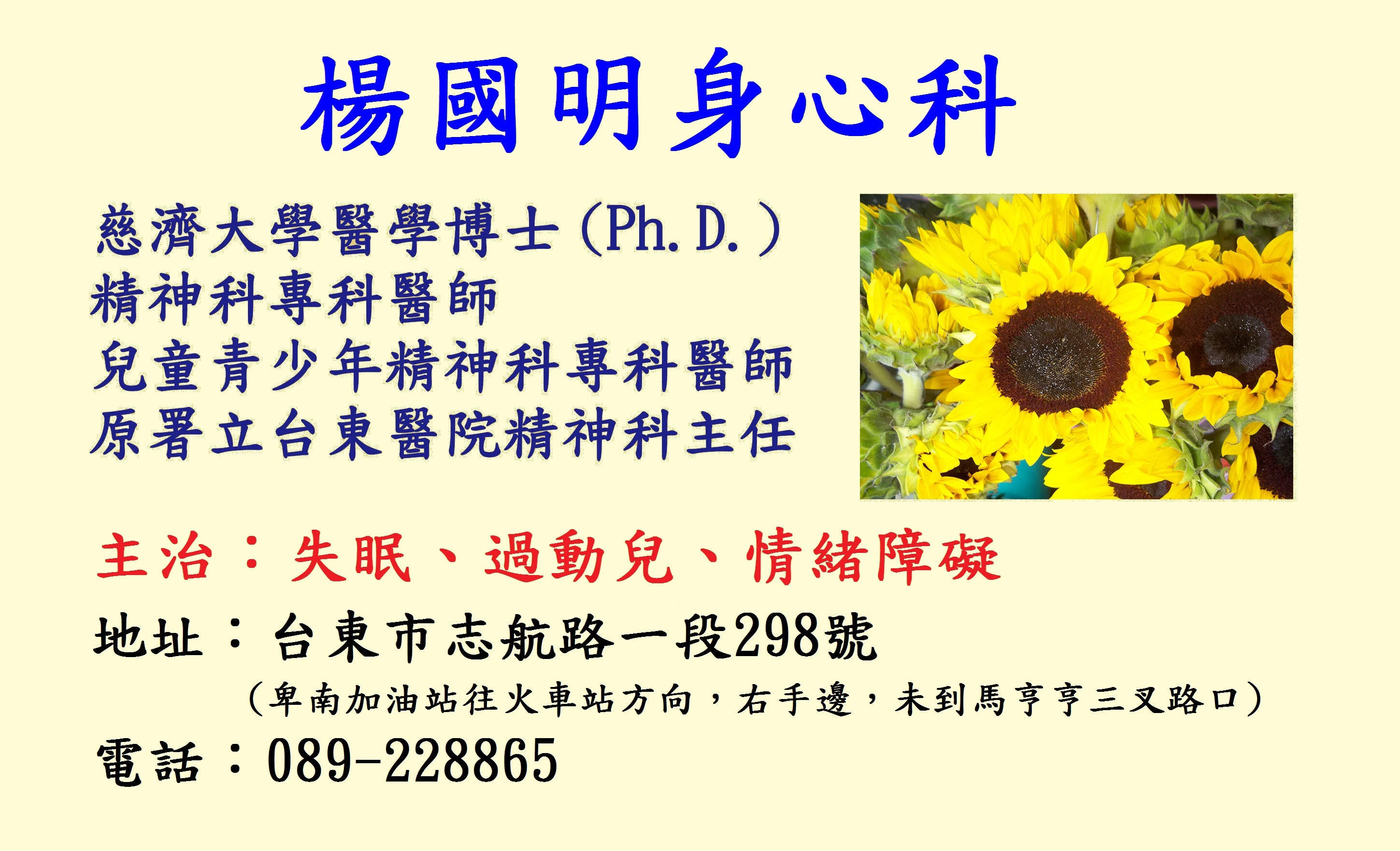 楊國明身心科(089-228865)圖2