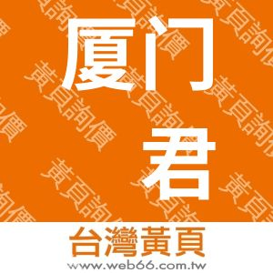 厦门鹰君织造有限公司