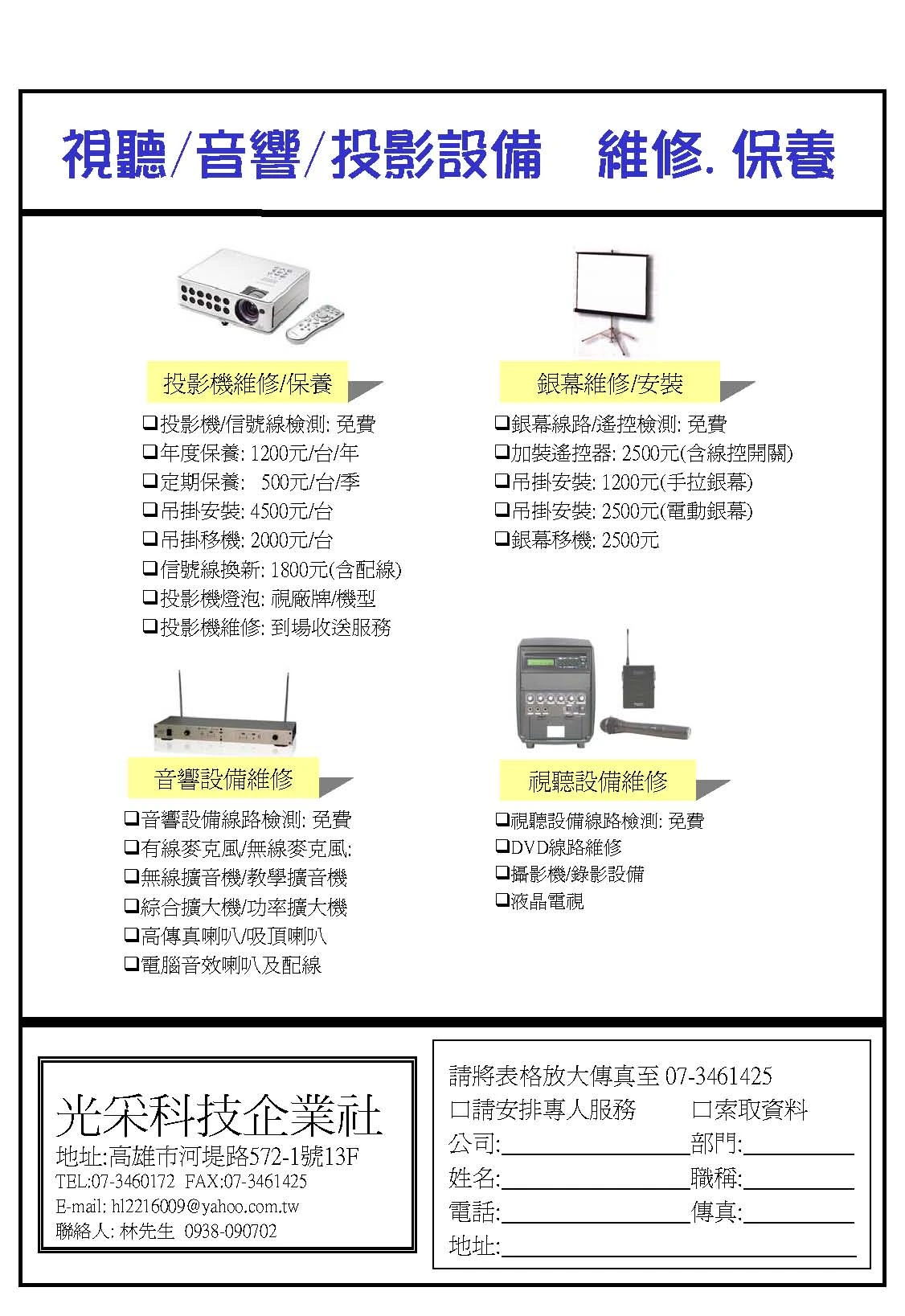 關於光采科技1