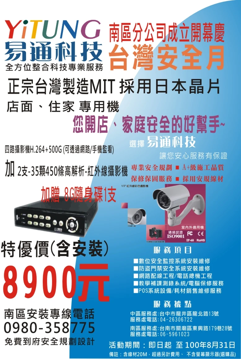 台中台南嘉義高雄易通科技全方位科技整合專家(監控,LED,冷凍監控偵測圖2