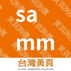 sammas聖馬誓系統有限公司