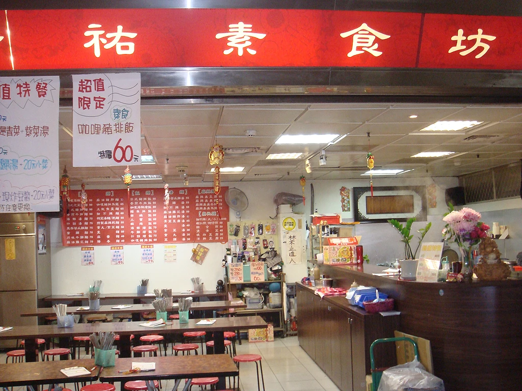 關於宥祐素食1