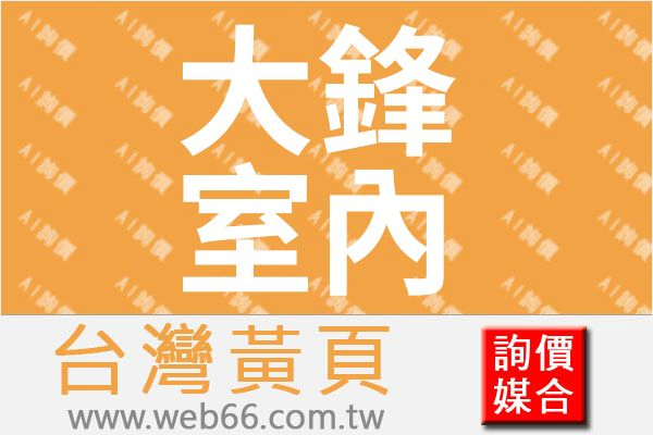 //s.web66.com.tw/_file/144121/piclist/logo1.jpg圖1