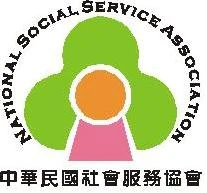 中華民國社會服務協會圖1