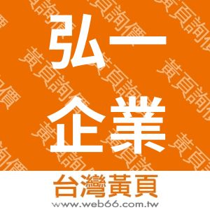 彰化噴砂-弘一企業社