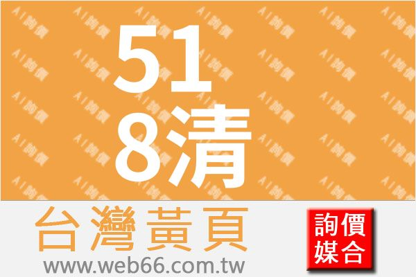 //s.web66.com.tw/_file/144645/piclist/logo1.jpg圖1