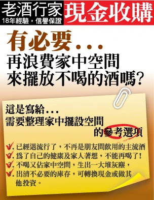 老酒行家專業收購(全省服務)圖1