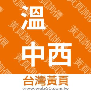 //s.web66.com.tw/_file/145218/piclist/logo1.jpg圖1