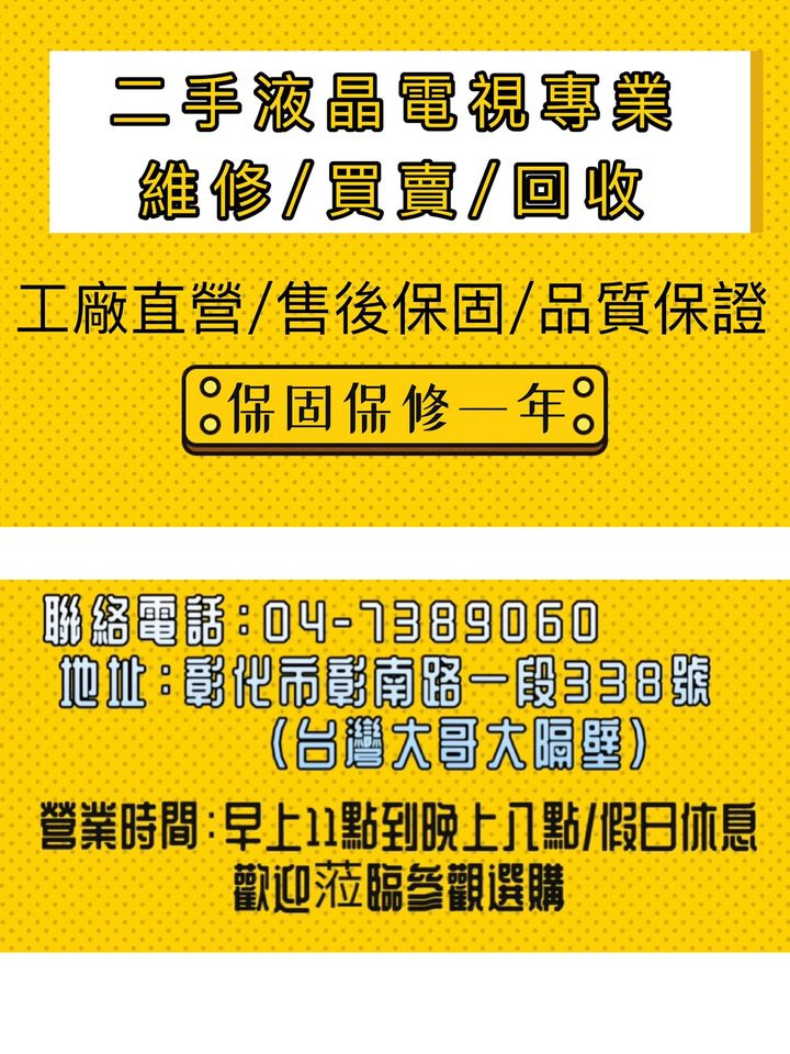 彰化區專業二手液晶電視買賣-維修-回收圖3