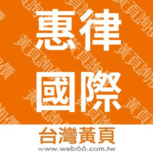 //s.web66.com.tw/_file/145543/piclist/logo1.jpg圖1