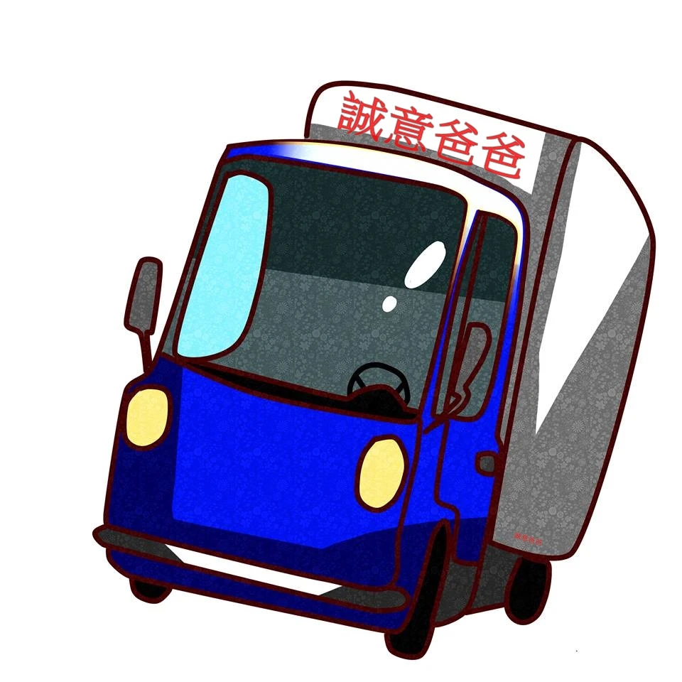 誠意爸爸搬家回頭車圖3