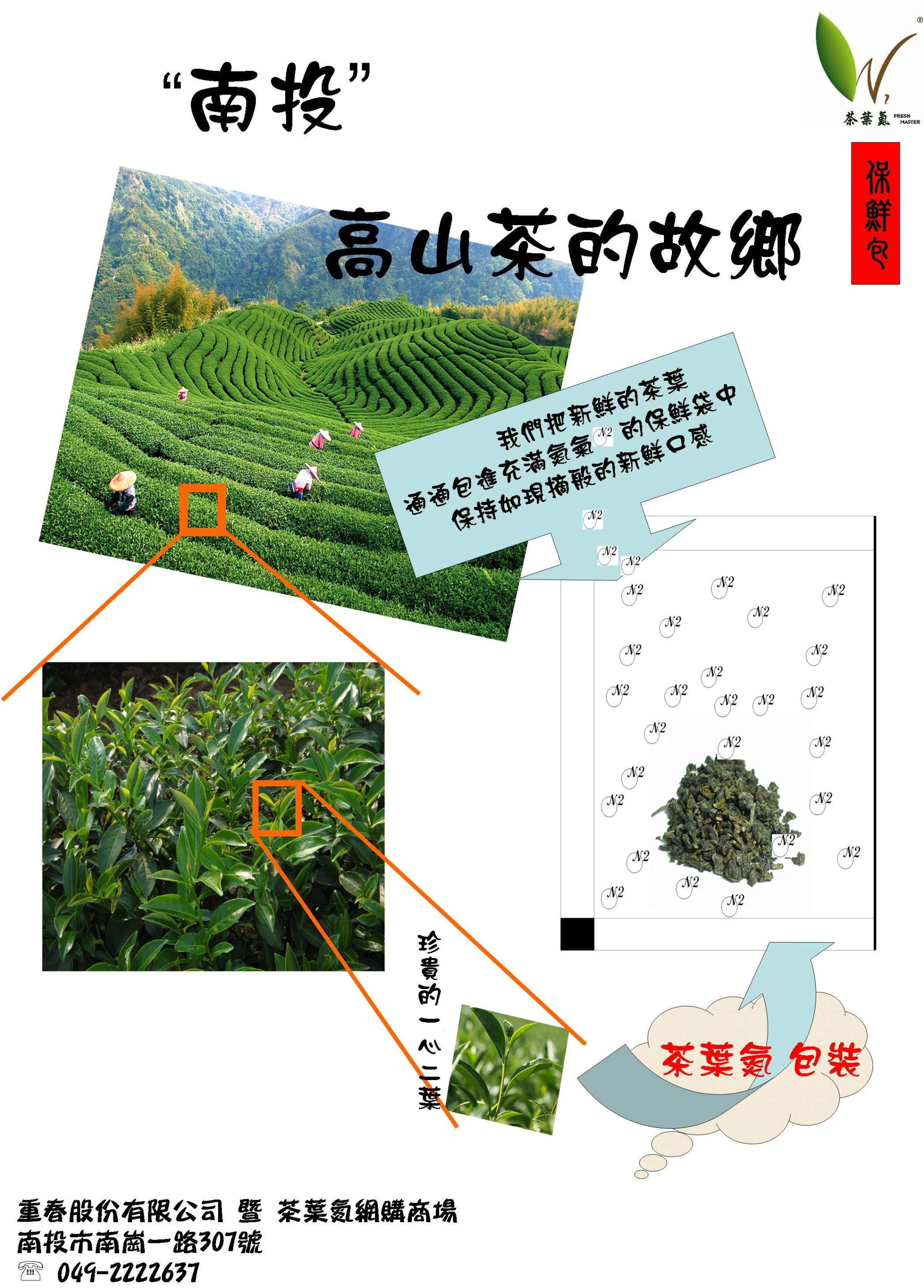 關於重春茗茶2