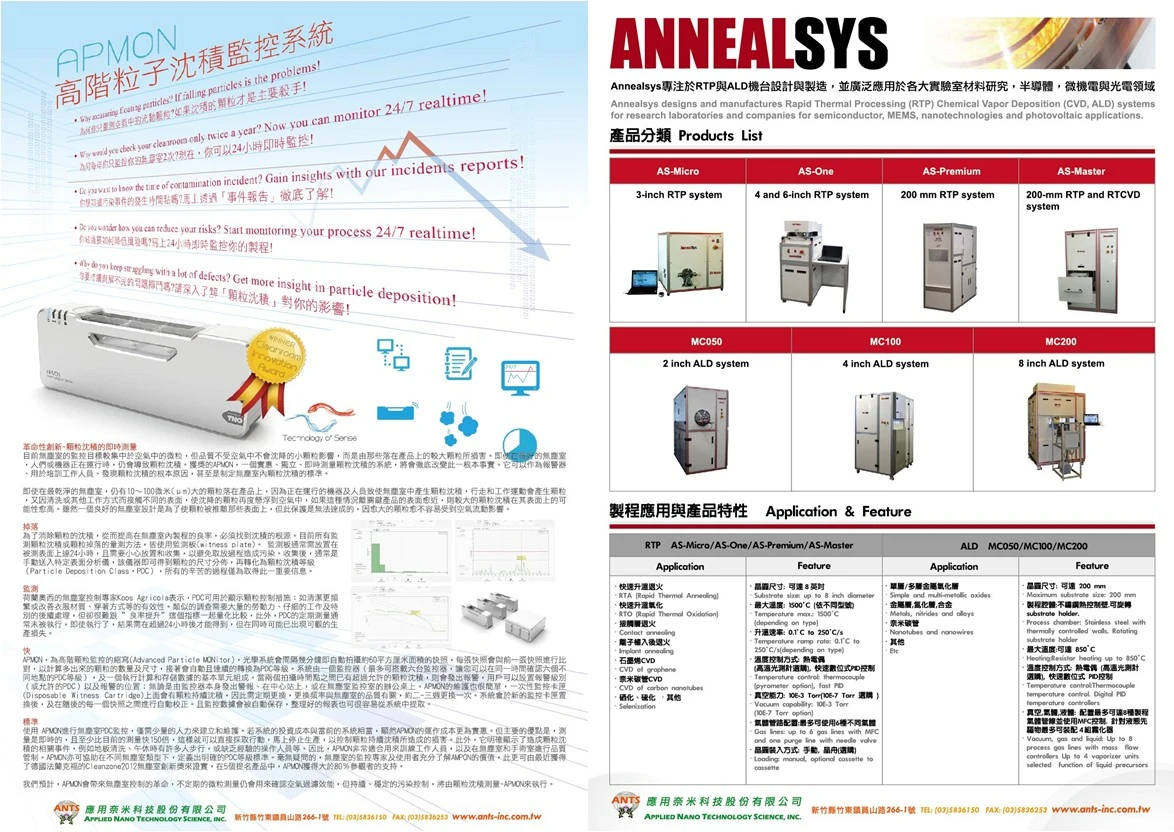 應用奈米科技股份有限公司圖3