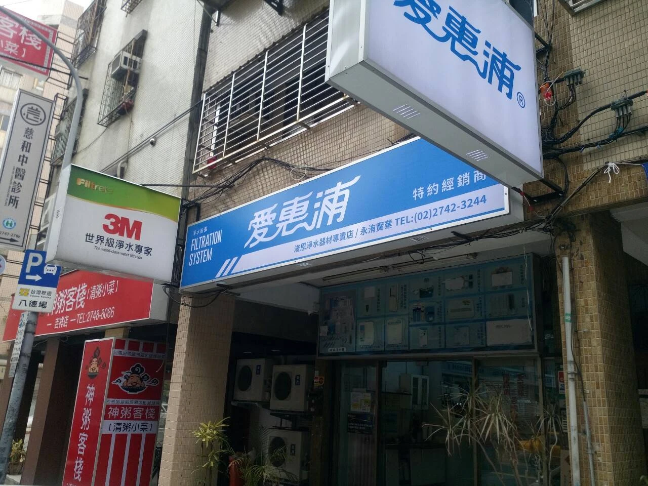 浚恩淨水器材專賣店圖1