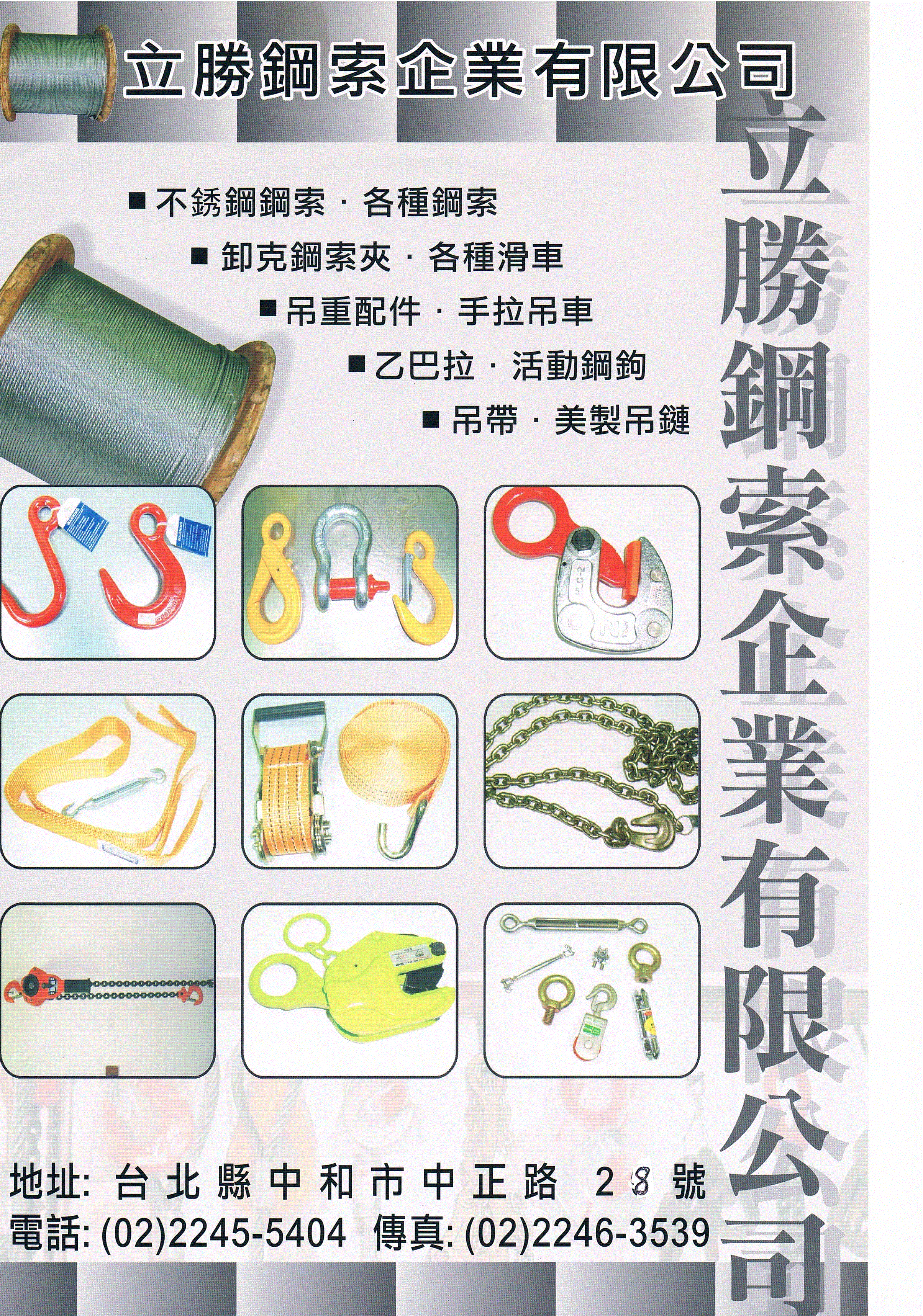 關於立勝鋼索1