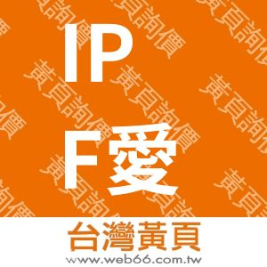 IPF愛批發購物網站